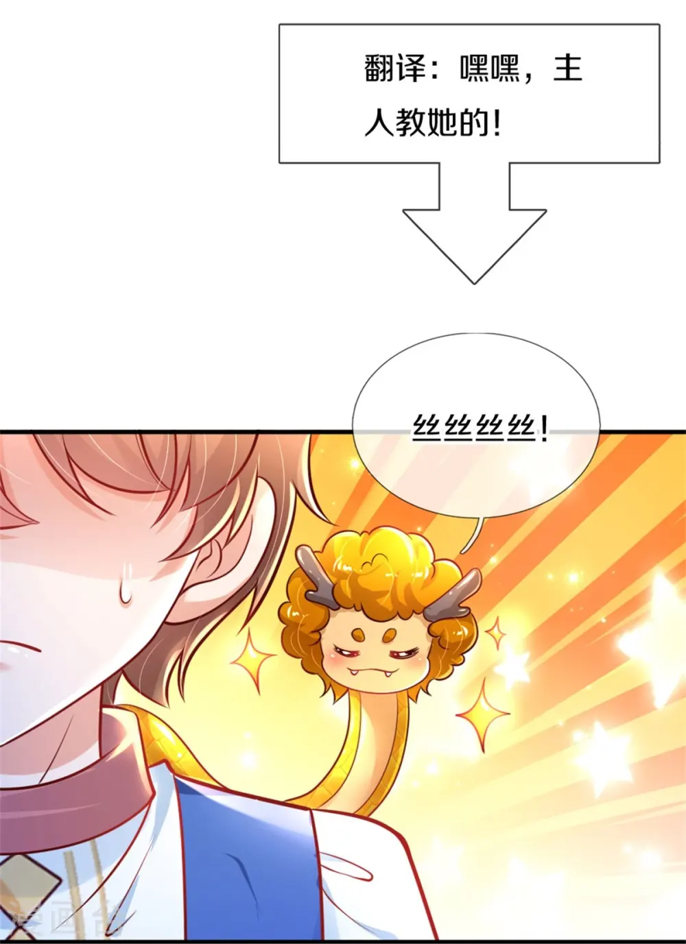 第399话 说悄悄话被听见啦 第24页