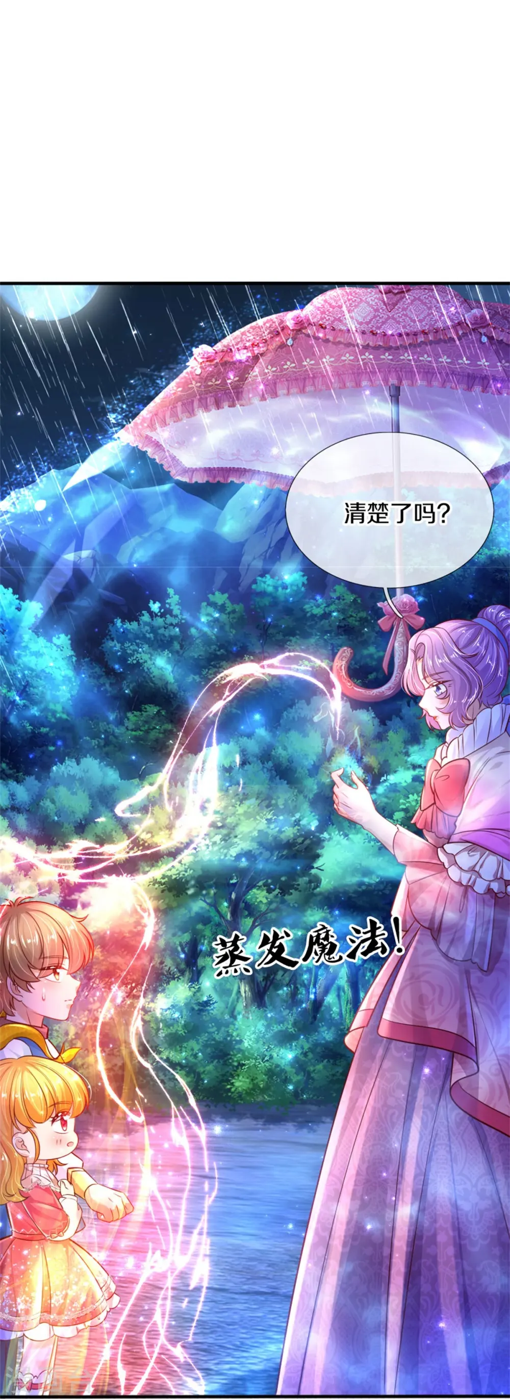 第399话 说悄悄话被听见啦 第25页