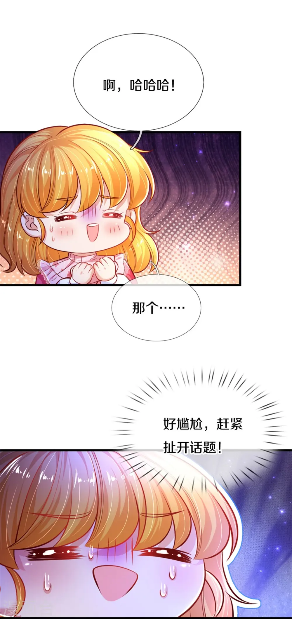 第399话 说悄悄话被听见啦 第26页