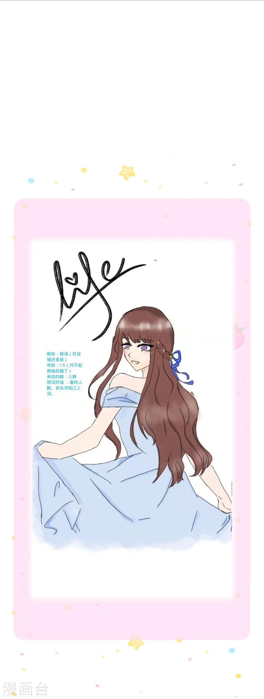 第399话 说悄悄话被听见啦 第27页