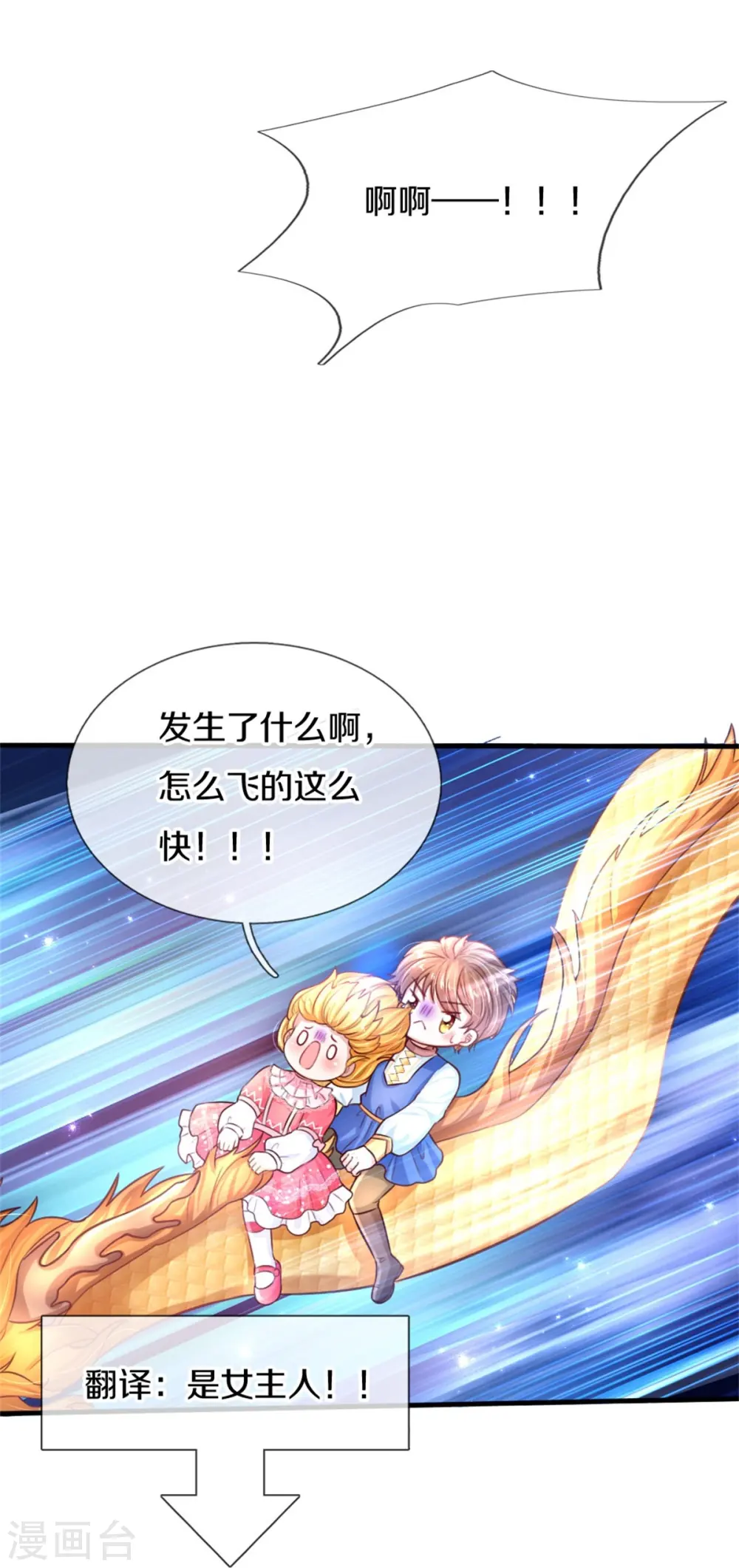 第398话 龙龙好想你 第8页