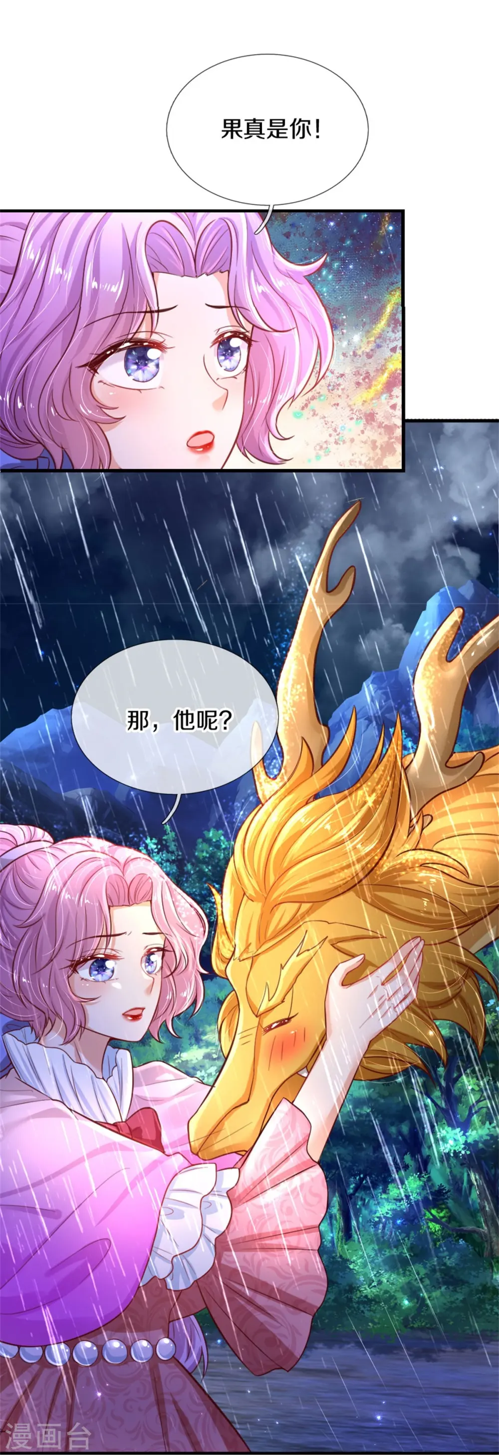 第398话 龙龙好想你 第20页