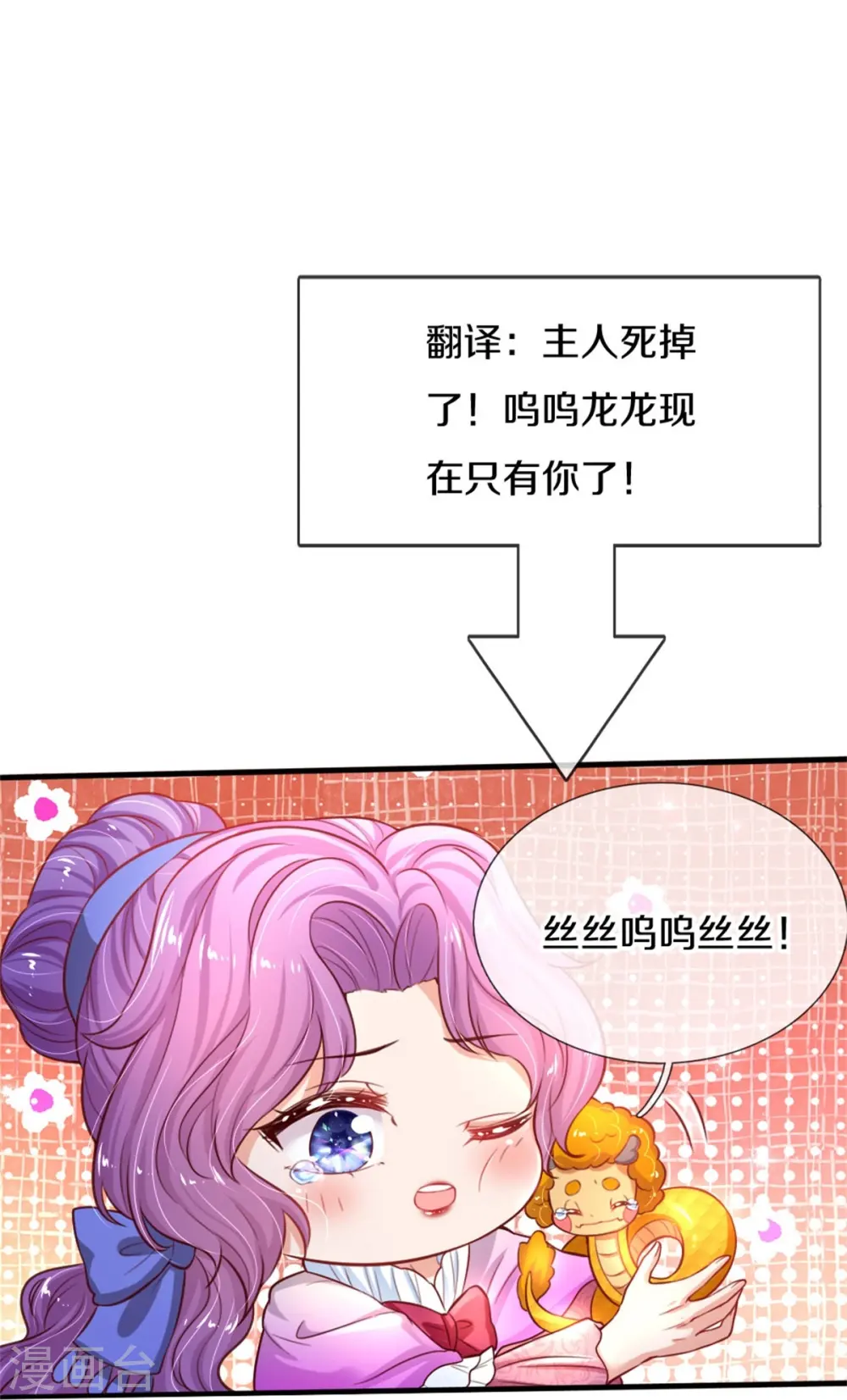 第398话 龙龙好想你 第22页