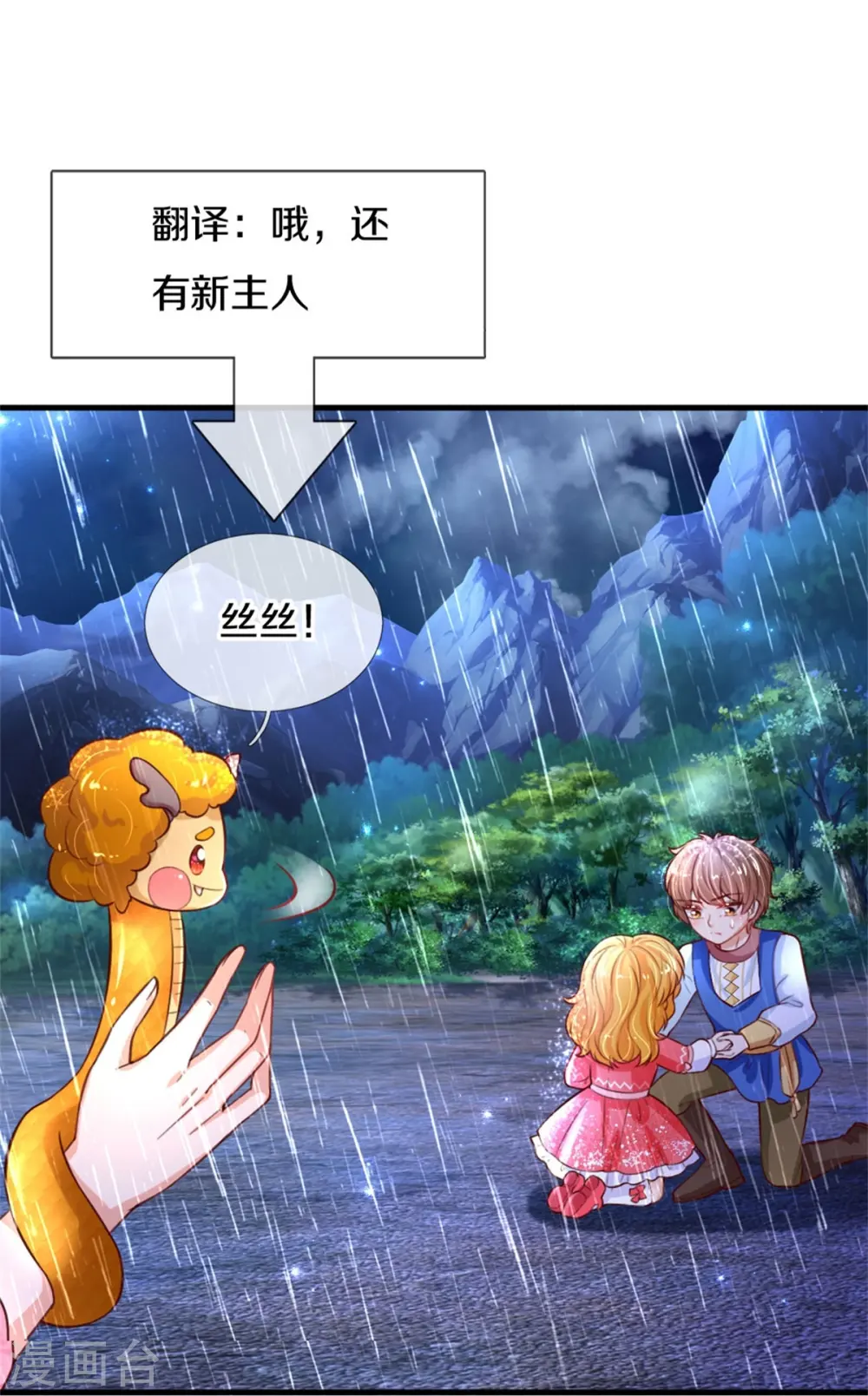 第398话 龙龙好想你 第24页