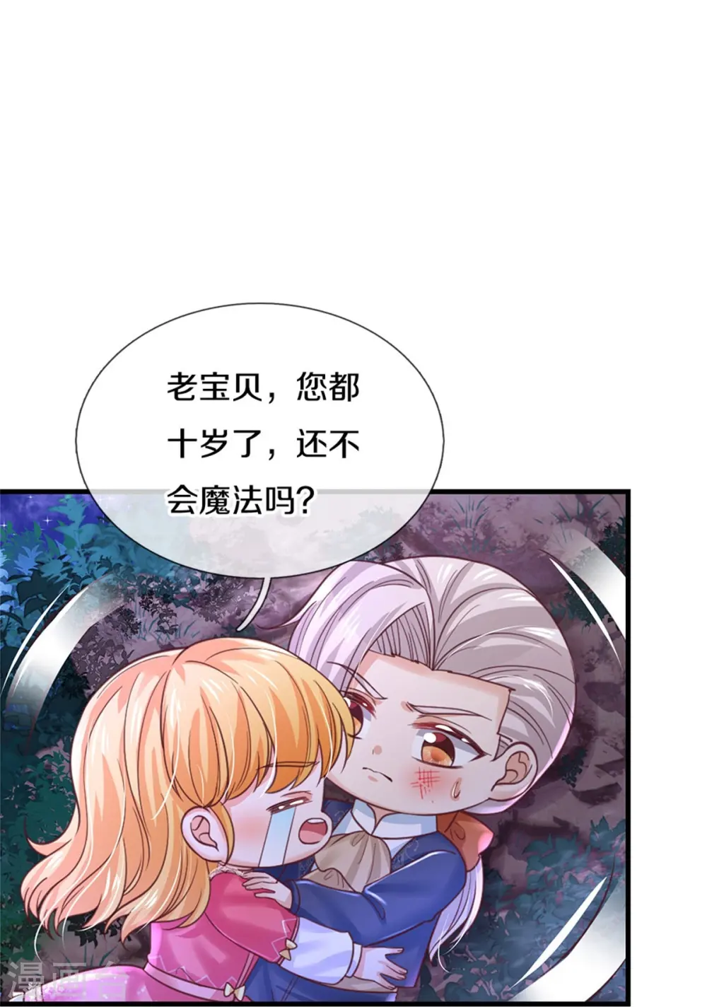 第401话 龙龙的奇妙用法 第19页