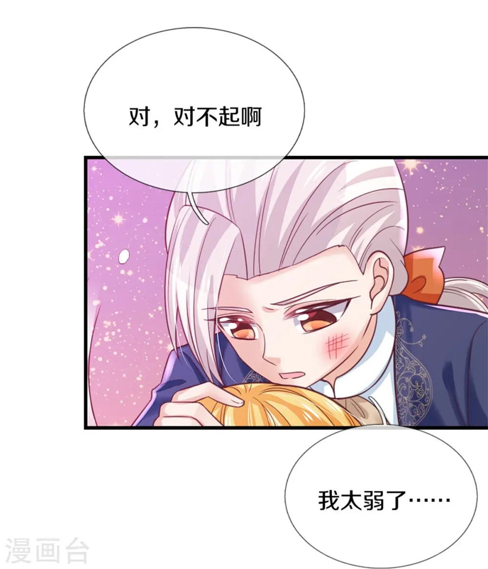 第401话 龙龙的奇妙用法 第20页