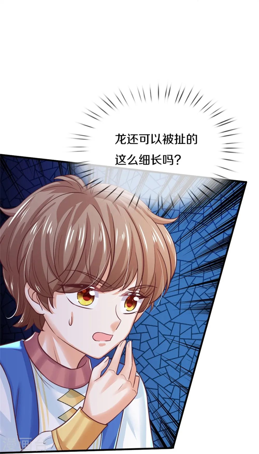 第401话 龙龙的奇妙用法 第23页