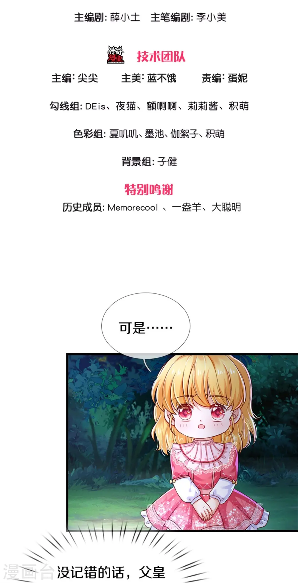 第403话 母后，您笑起来真好看 第3页