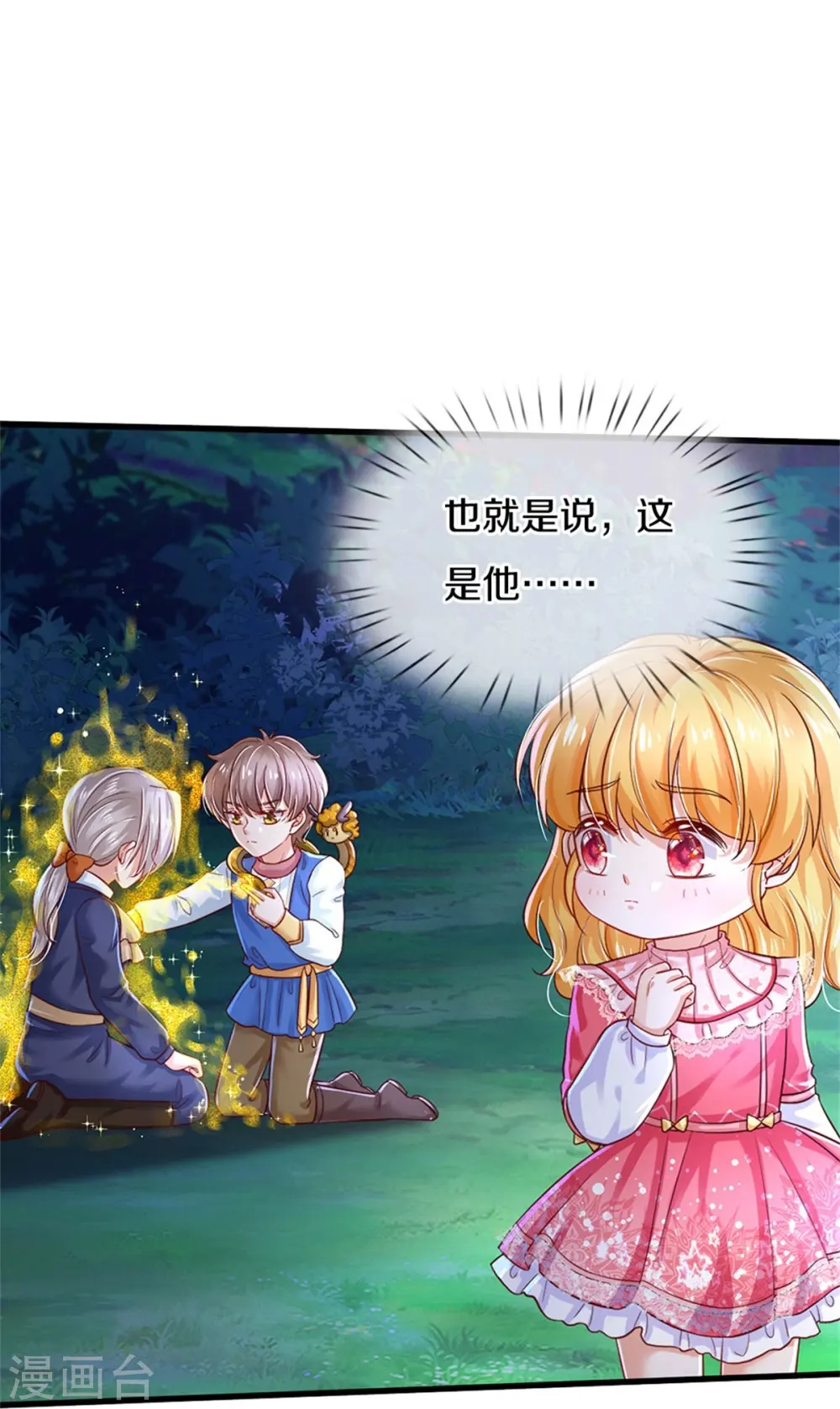 第403话 母后，您笑起来真好看 第5页