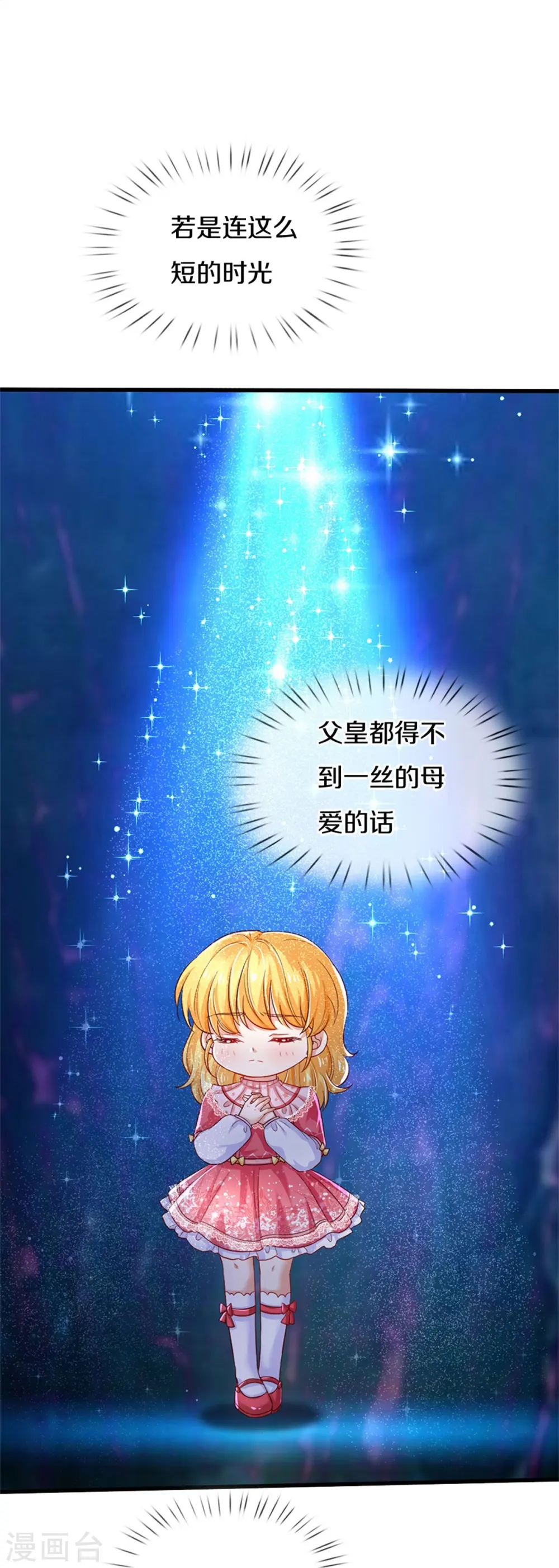 第403话 母后，您笑起来真好看 第7页