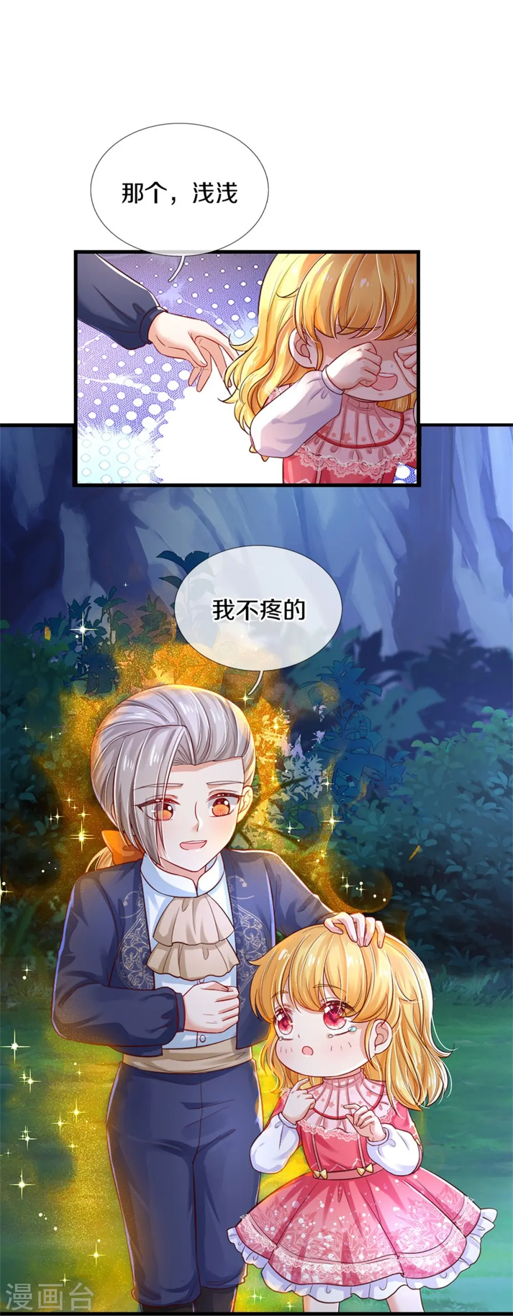 第403话 母后，您笑起来真好看 第10页