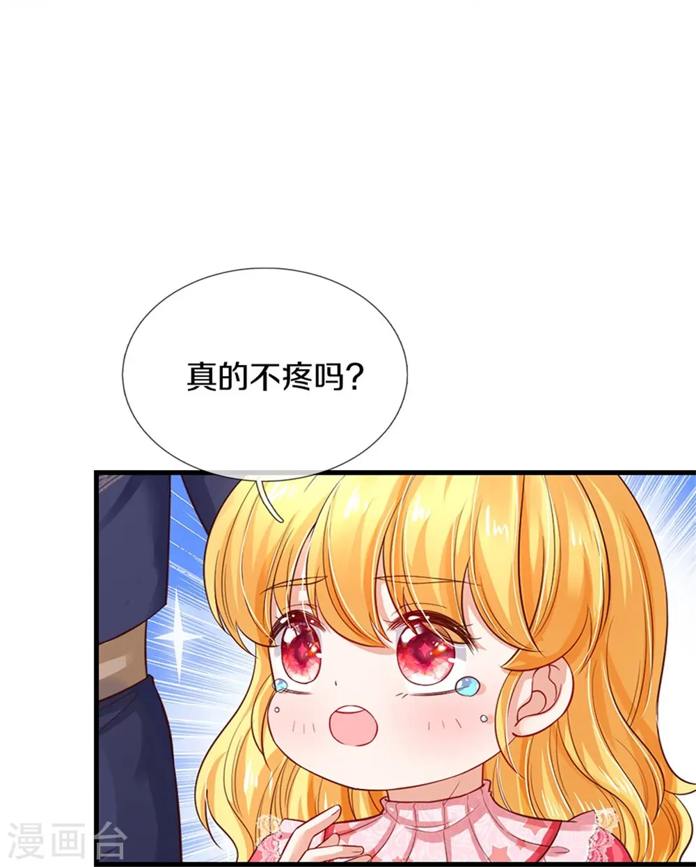 第403话 母后，您笑起来真好看 第11页