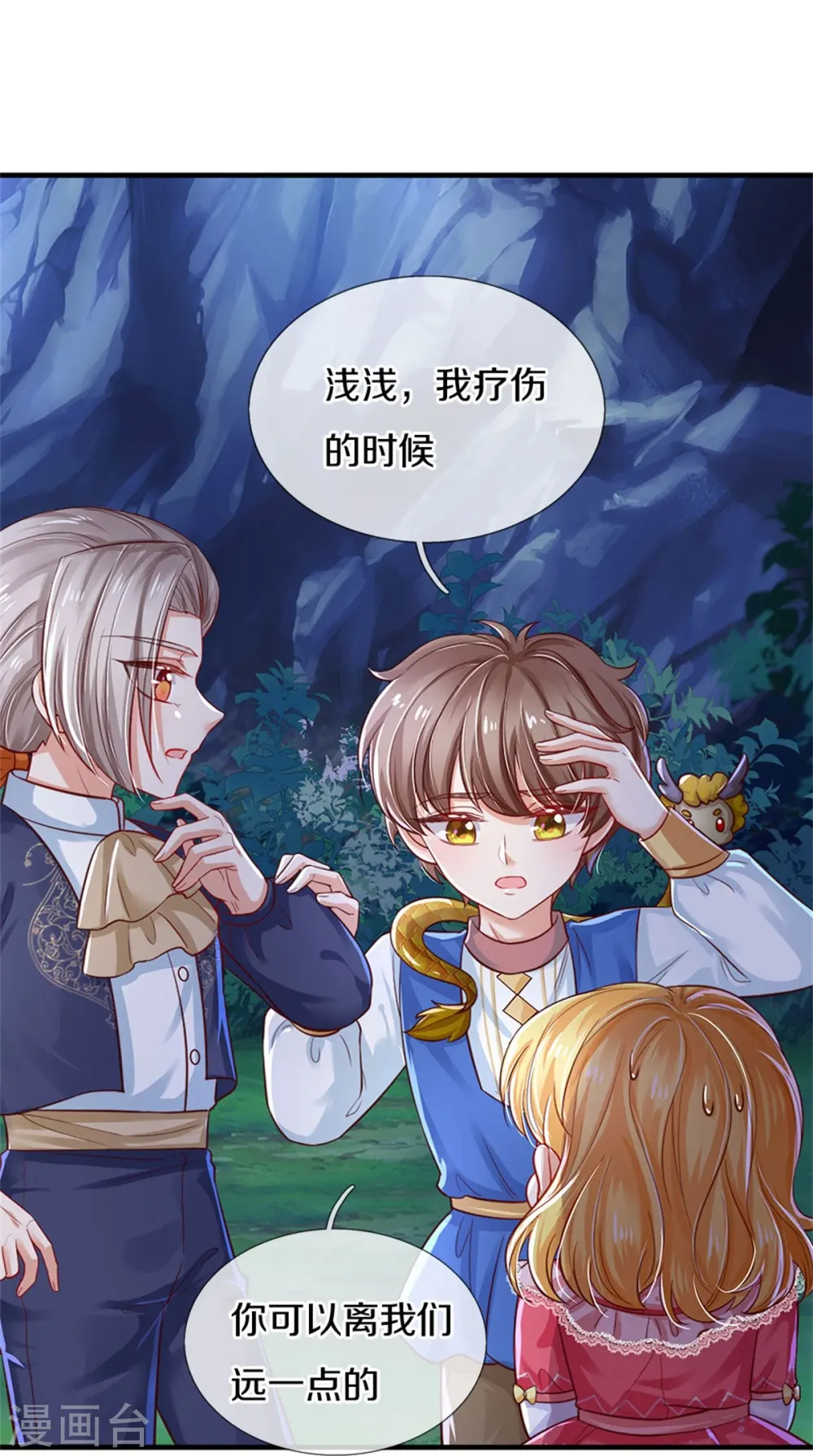 第403话 母后，您笑起来真好看 第15页