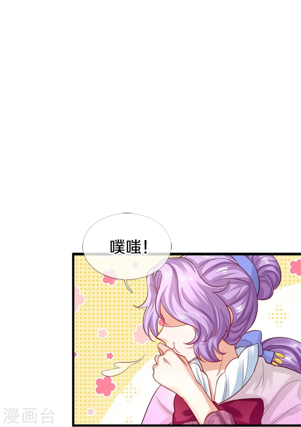 第403话 母后，您笑起来真好看 第16页