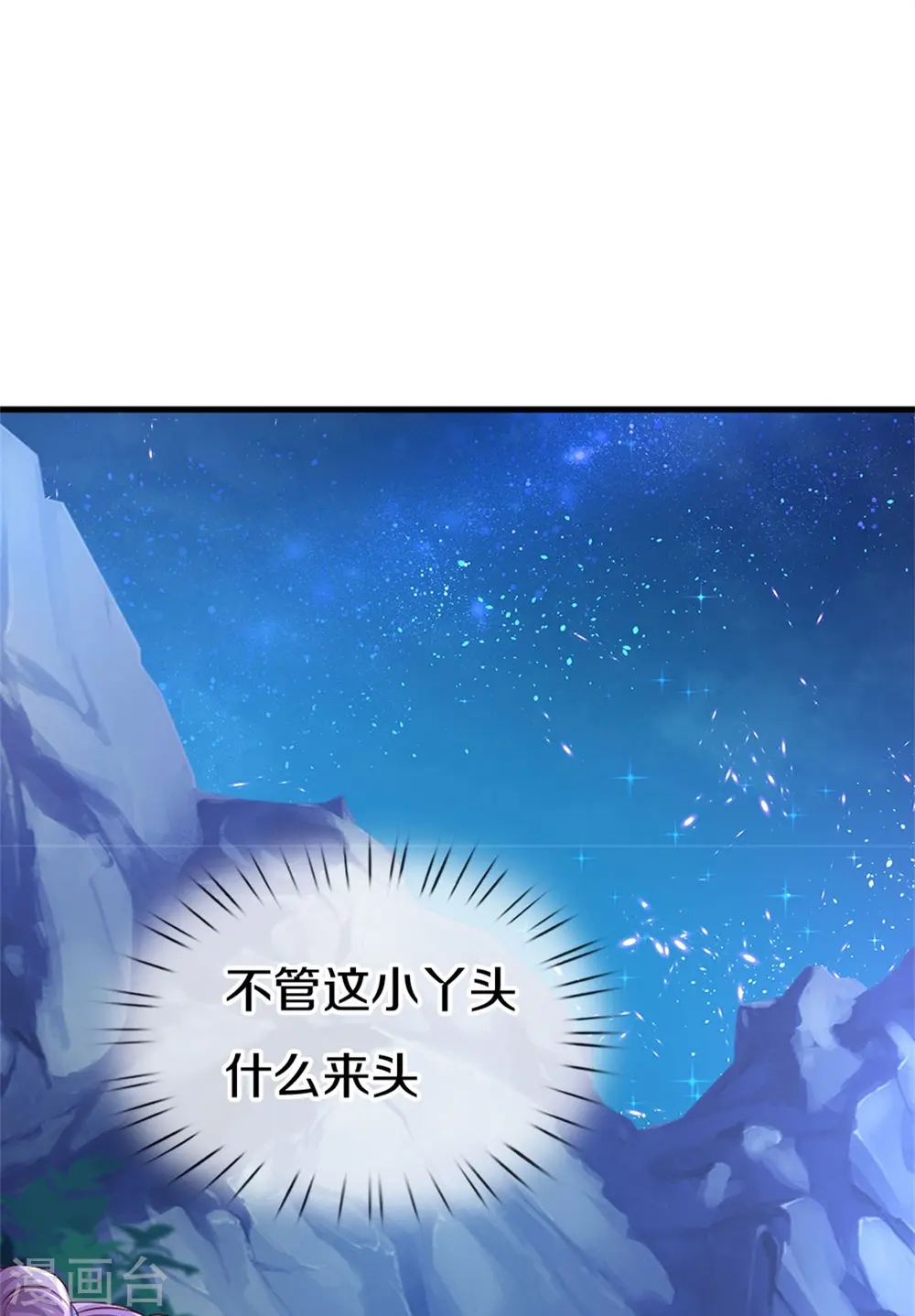 第403话 母后，您笑起来真好看 第17页