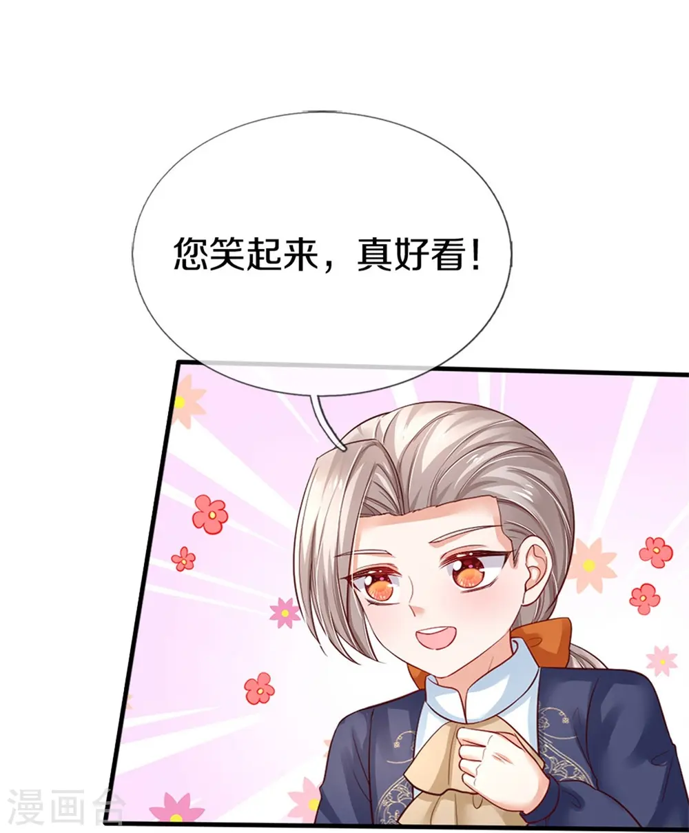 第403话 母后，您笑起来真好看 第20页