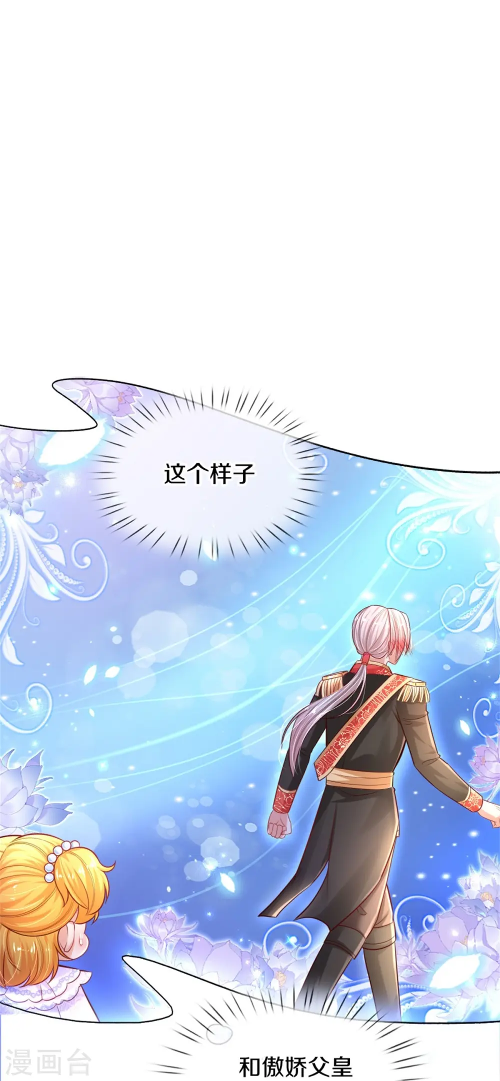 第403话 母后，您笑起来真好看 第25页