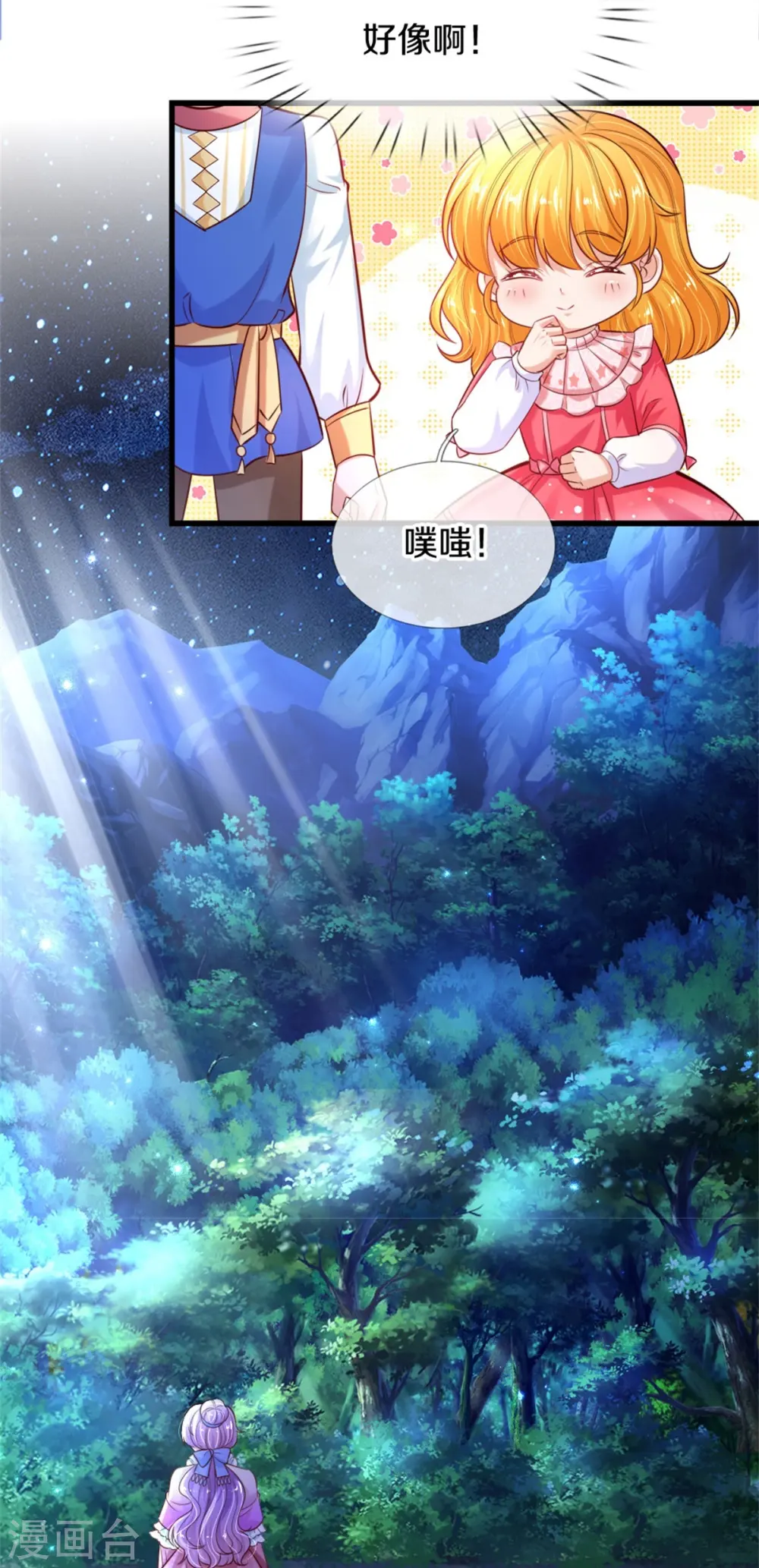 第403话 母后，您笑起来真好看 第26页