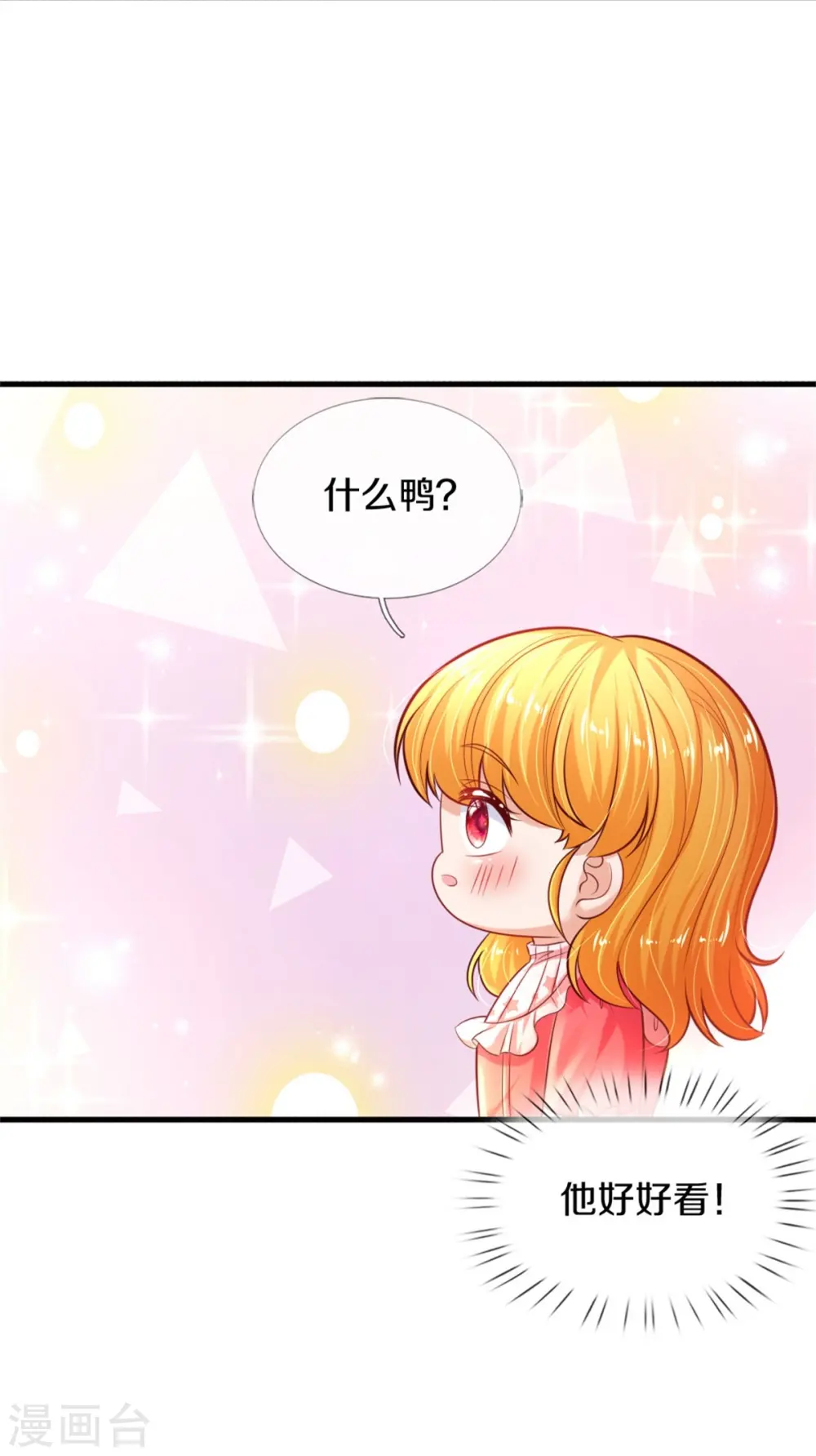 第403话 母后，您笑起来真好看 第32页