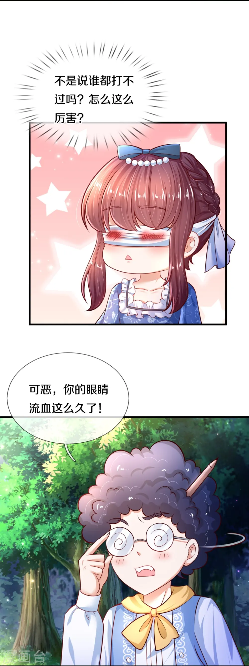 第395话 凶残的剪夜 第5页