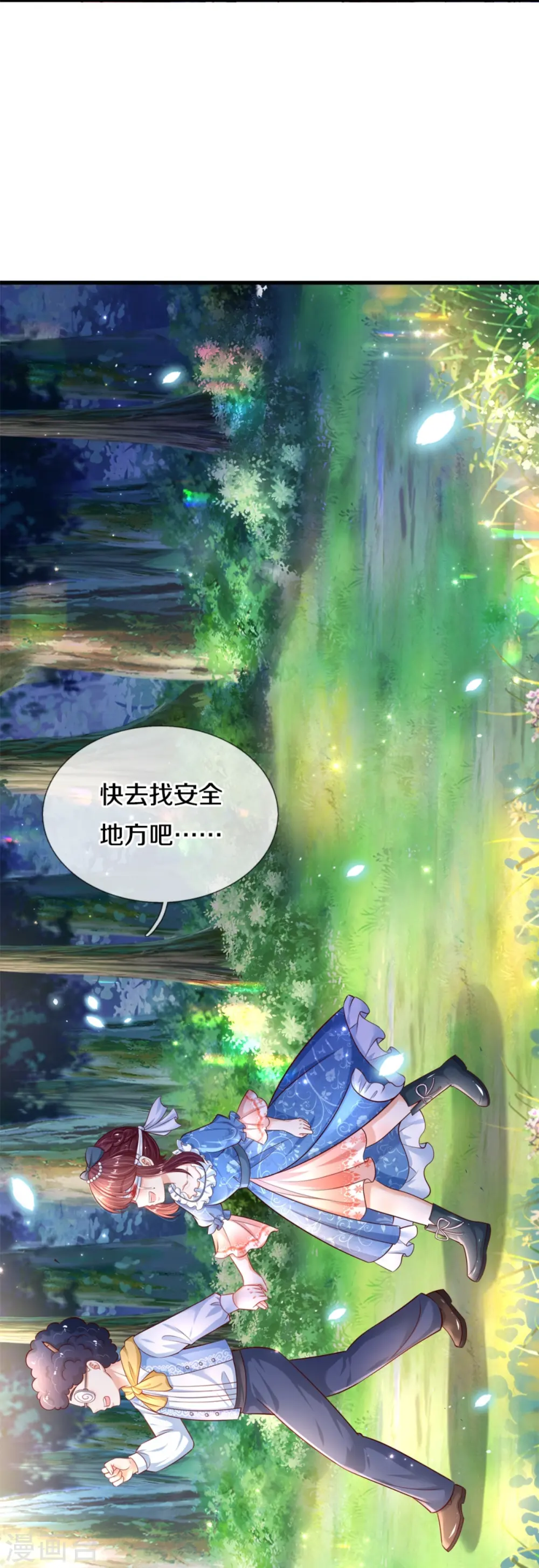 第395话 凶残的剪夜 第8页