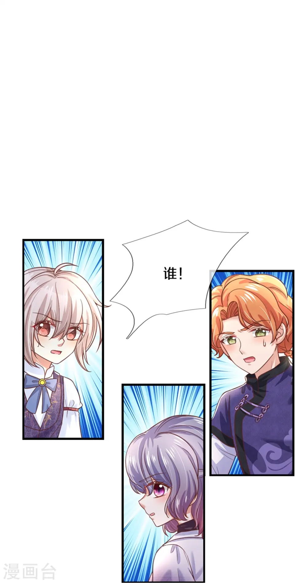 第395话 凶残的剪夜 第14页