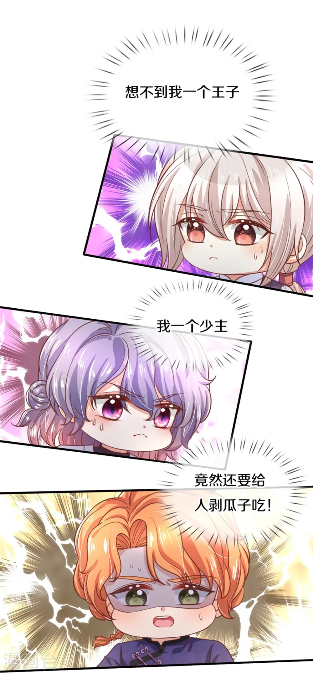 第395话 凶残的剪夜 第18页