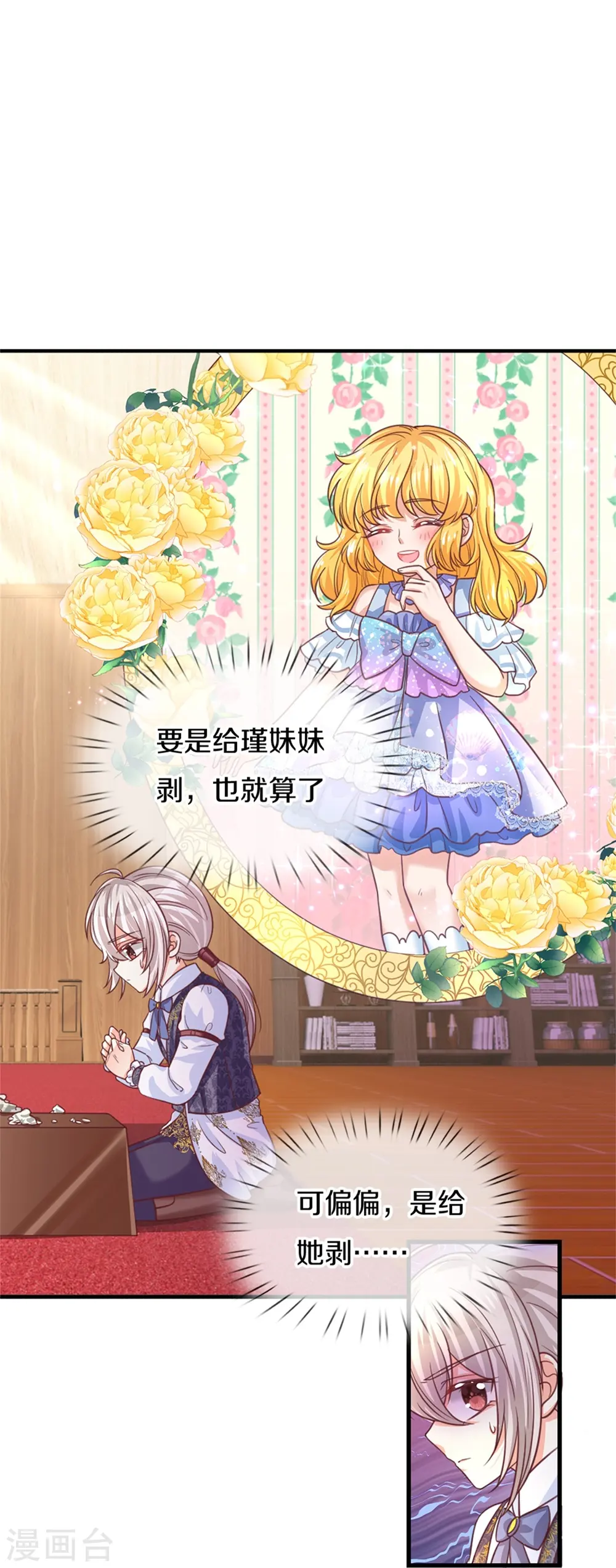 第395话 凶残的剪夜 第19页