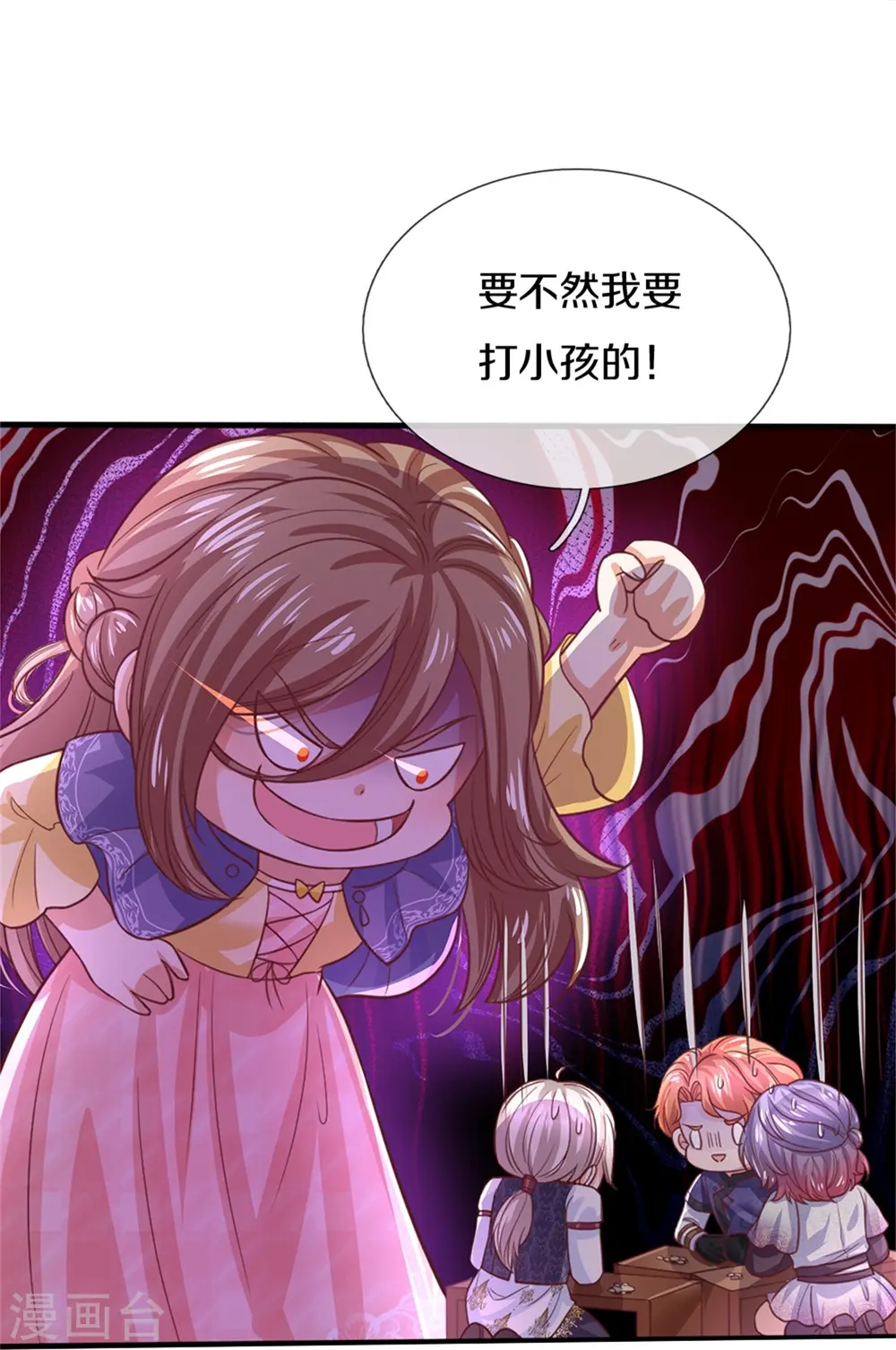 第395话 凶残的剪夜 第23页