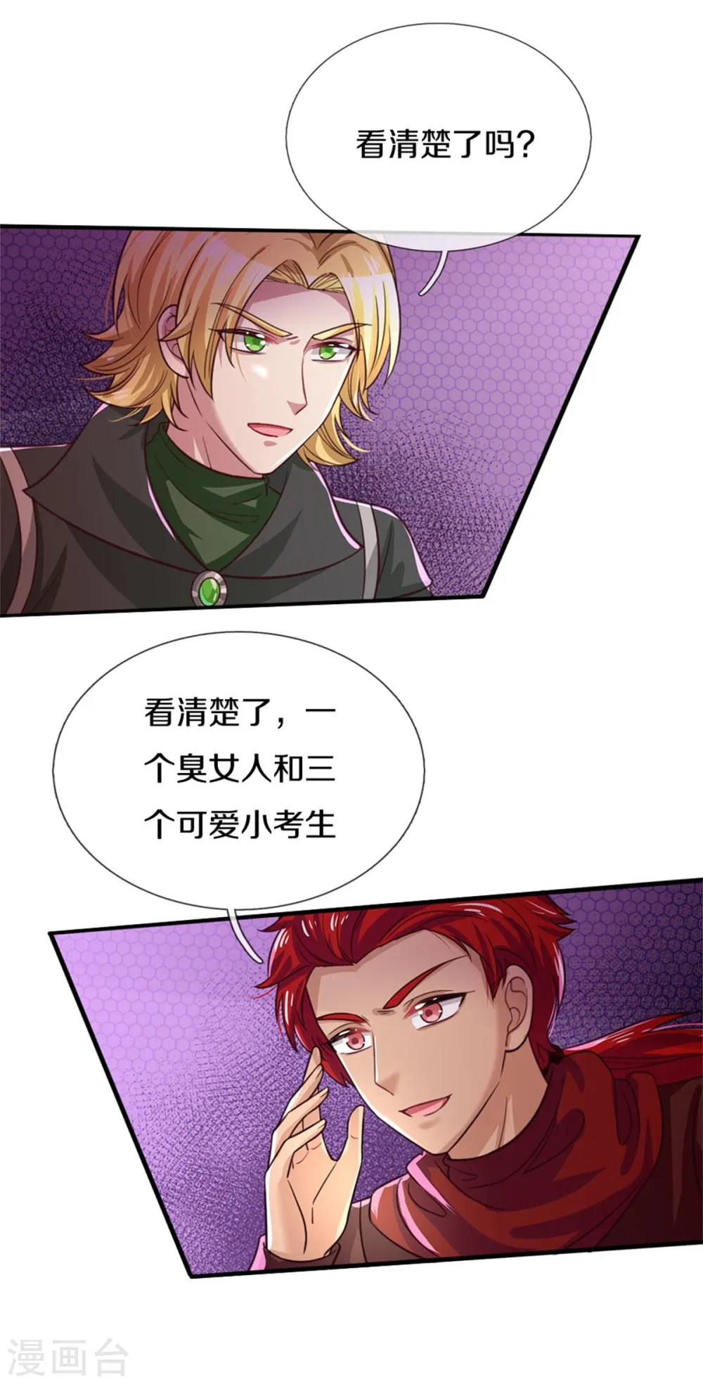 第395话 凶残的剪夜 第25页