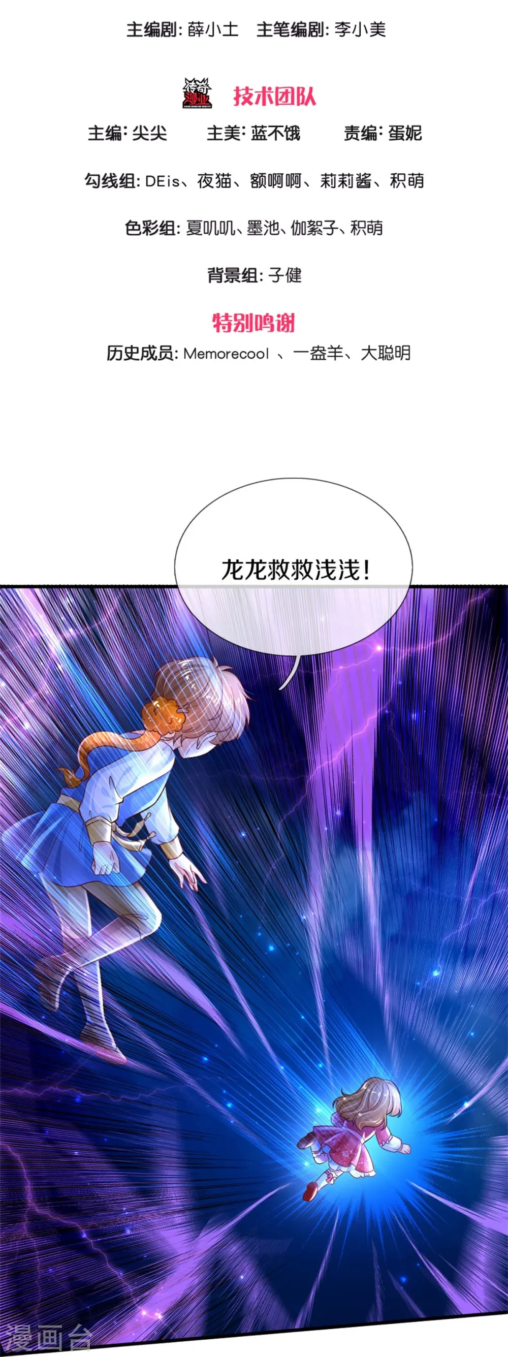 第397话 要晕龙啦！ 第3页