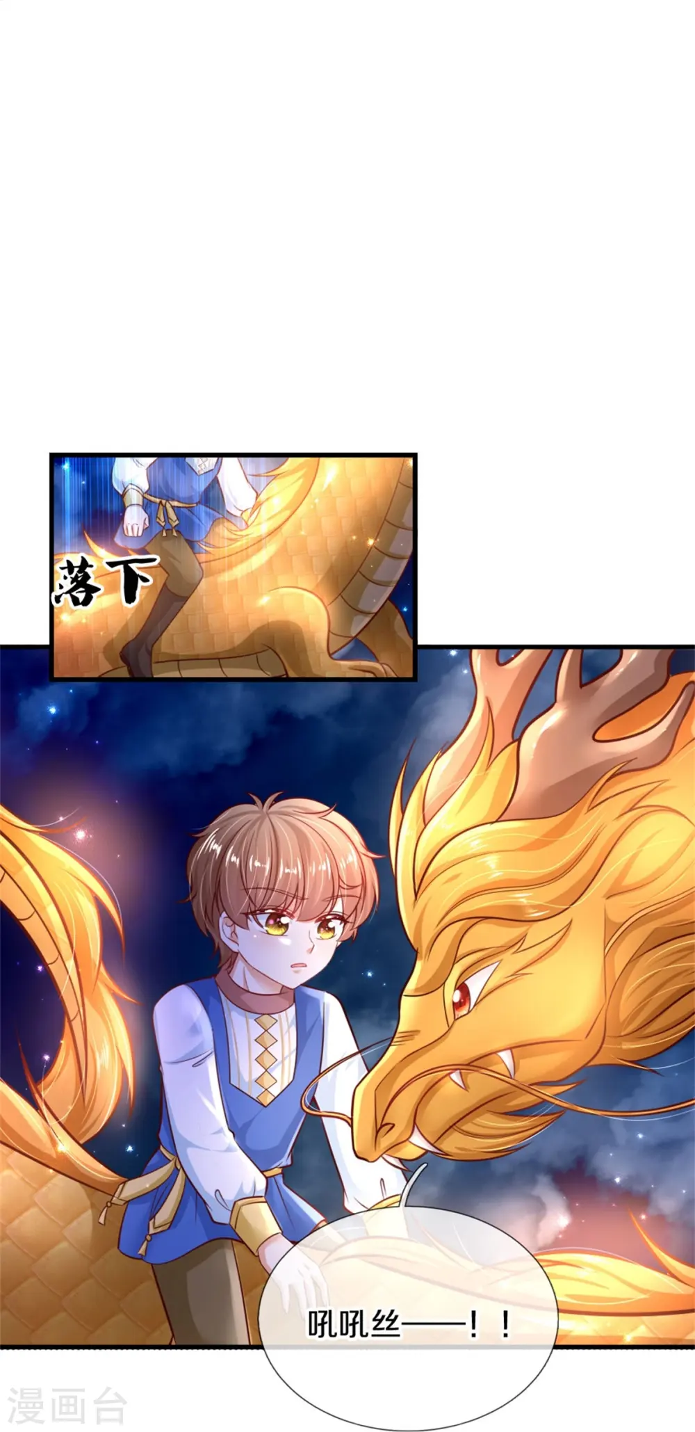 第397话 要晕龙啦！ 第7页
