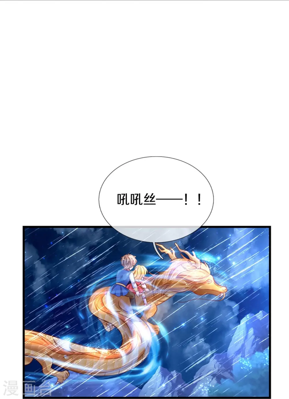 第397话 要晕龙啦！ 第23页