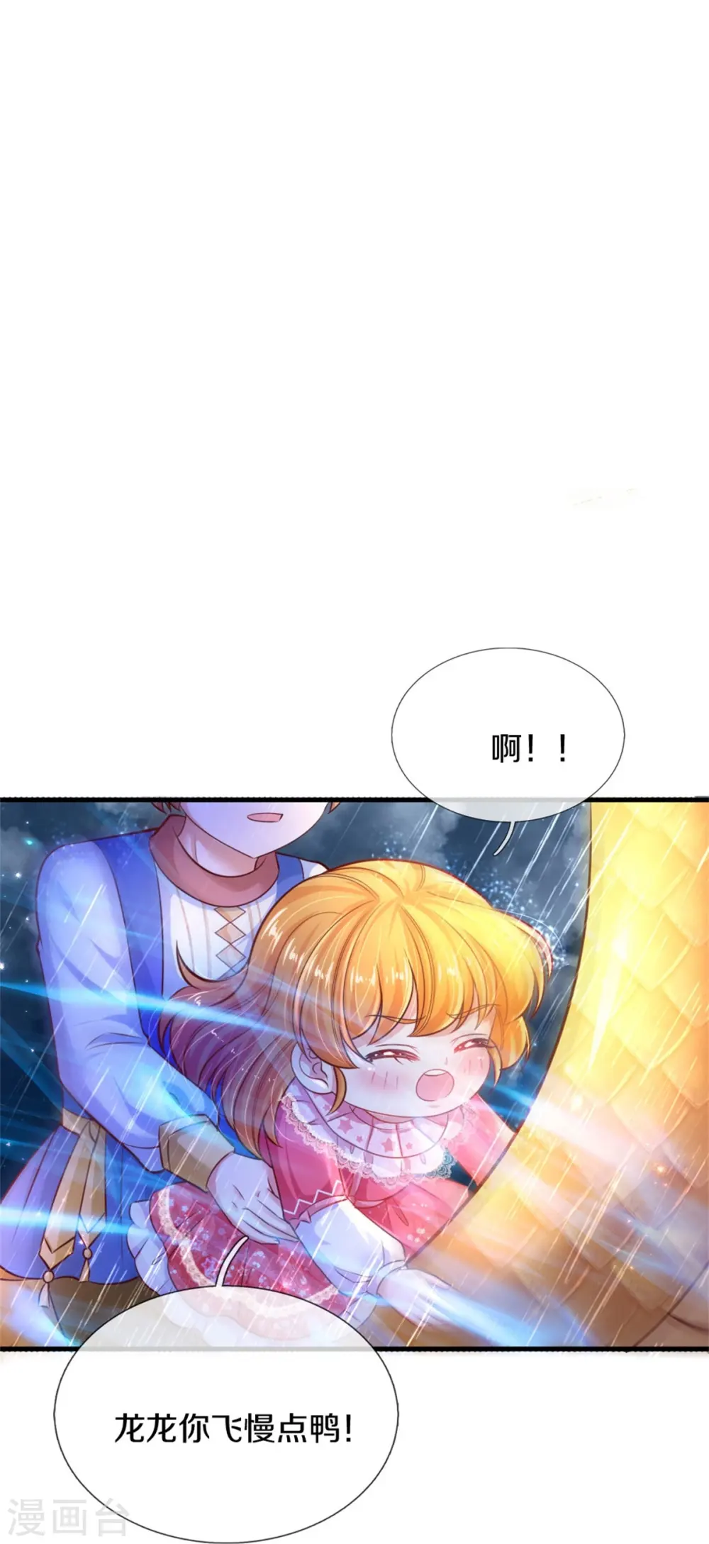 第397话 要晕龙啦！ 第24页