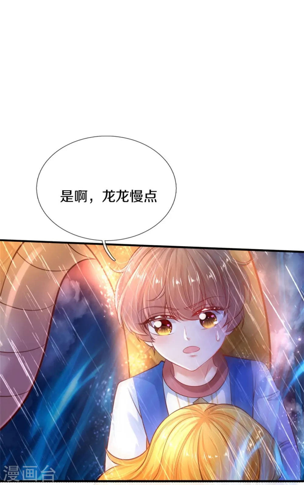 第397话 要晕龙啦！ 第25页