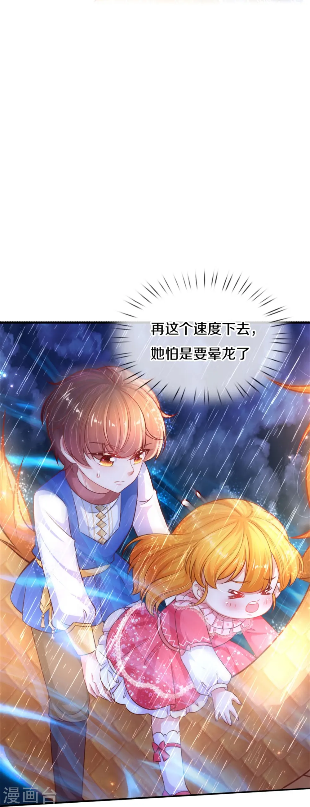第397话 要晕龙啦！ 第26页