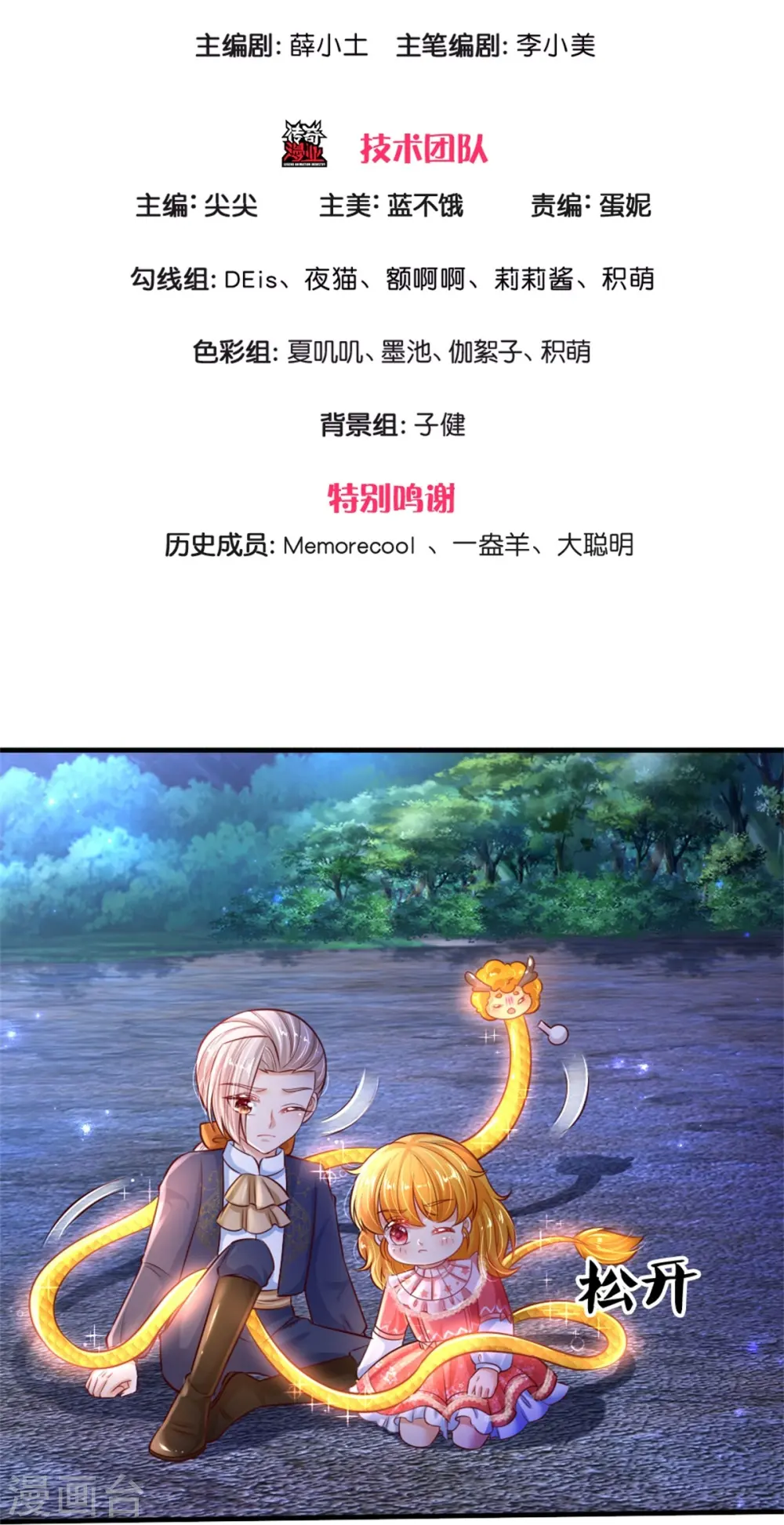 第402话 你不心疼，我心疼！ 第3页