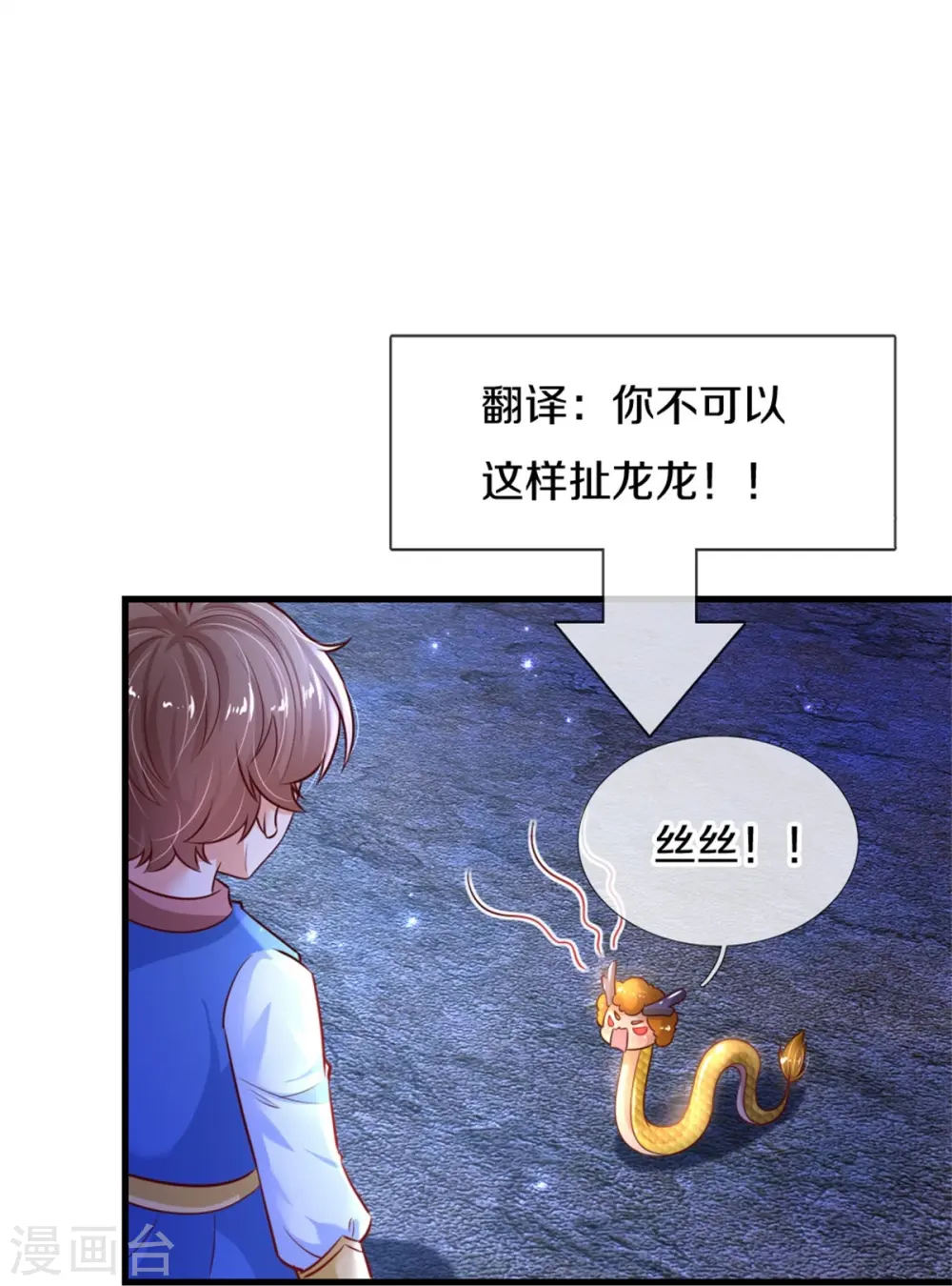 第402话 你不心疼，我心疼！ 第6页