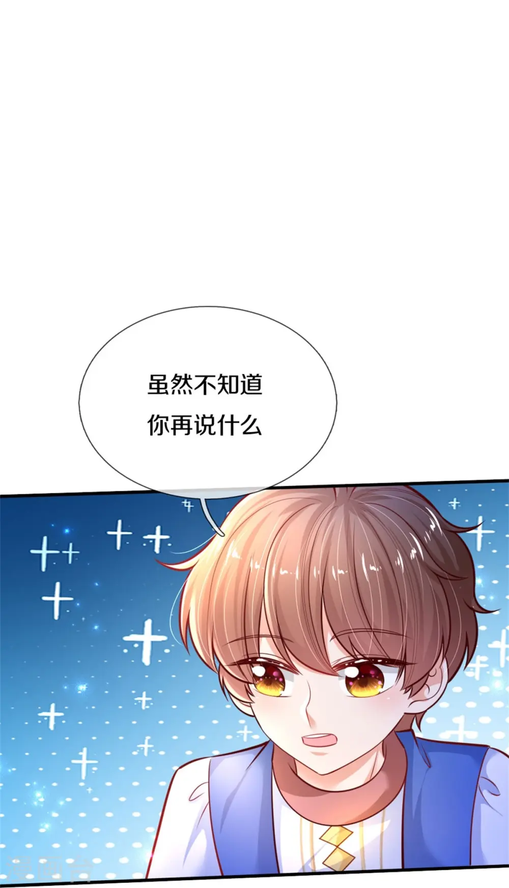 第402话 你不心疼，我心疼！ 第7页