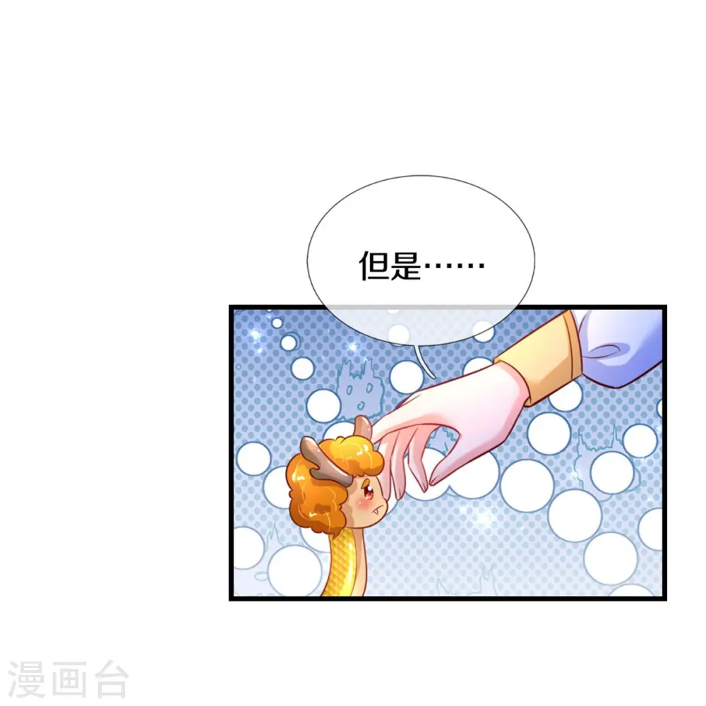 第402话 你不心疼，我心疼！ 第8页