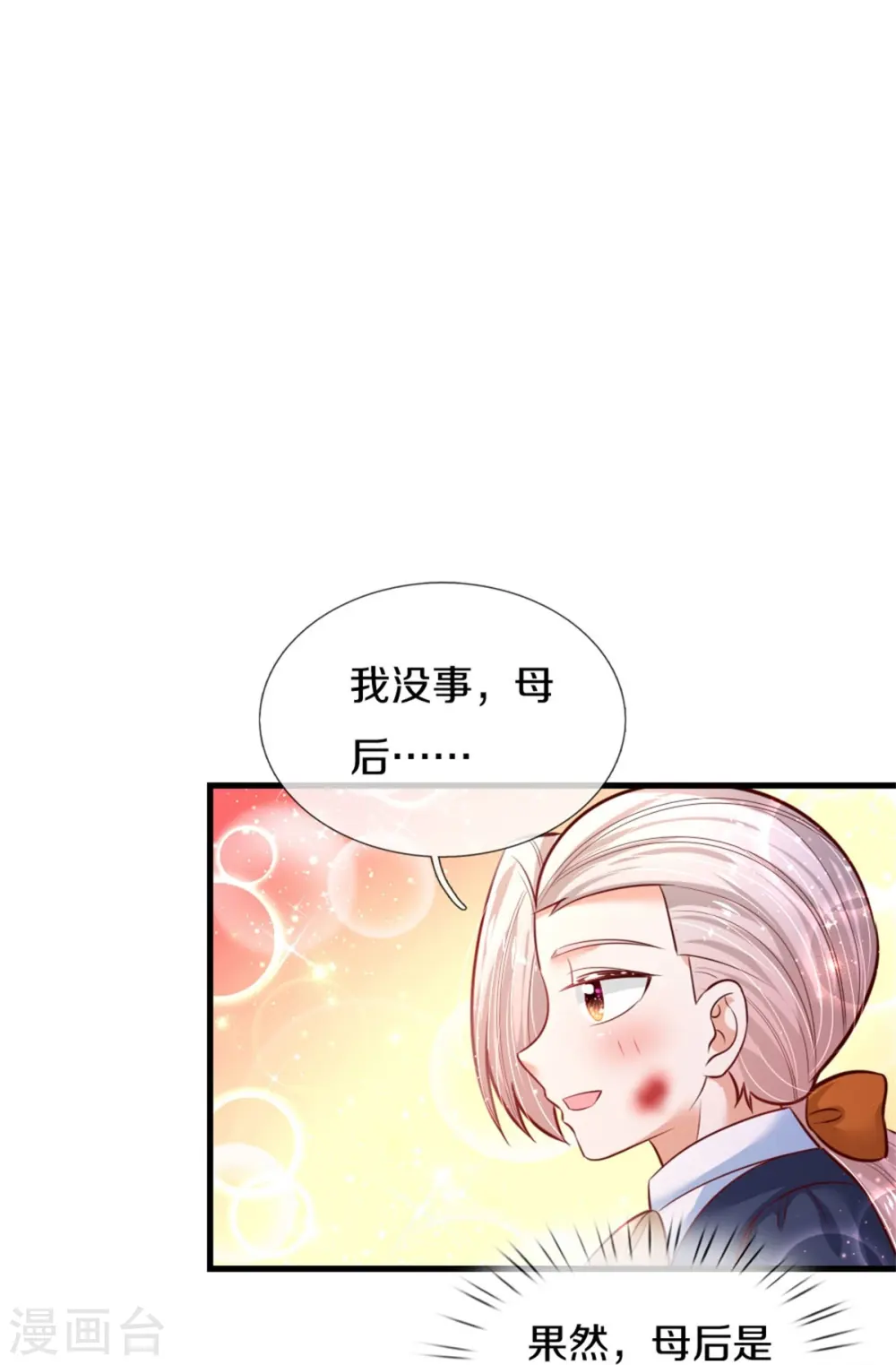 第402话 你不心疼，我心疼！ 第11页
