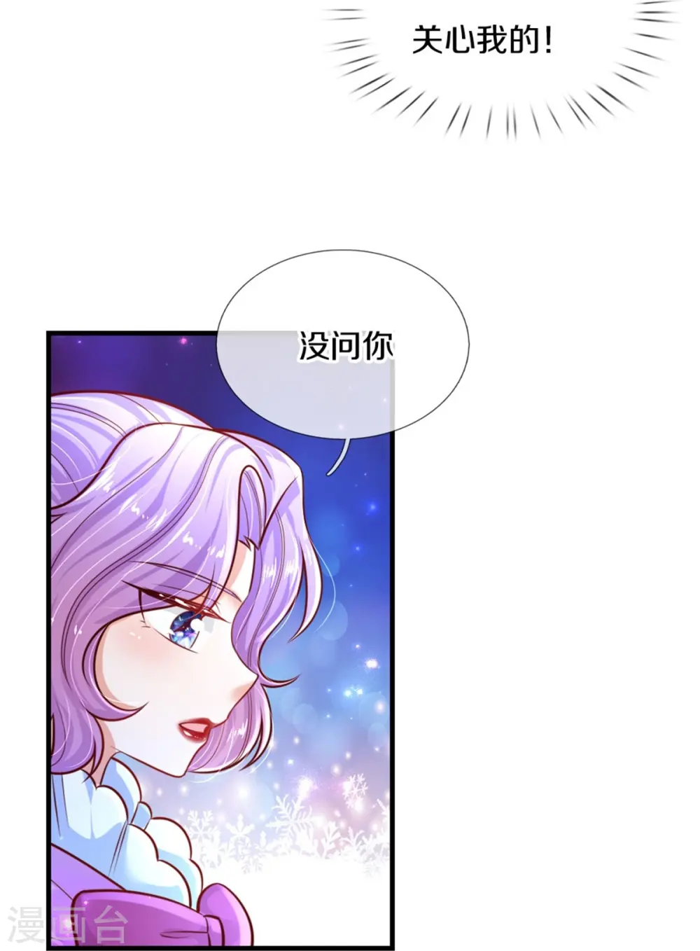 第402话 你不心疼，我心疼！ 第12页