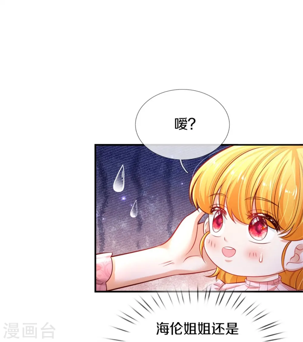 第402话 你不心疼，我心疼！ 第14页