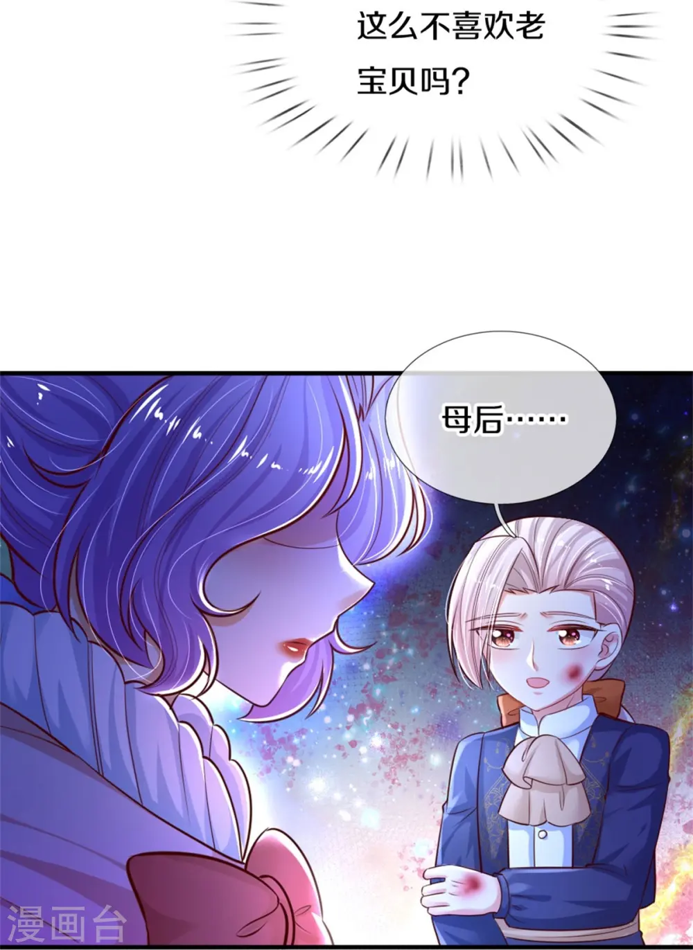 第402话 你不心疼，我心疼！ 第15页