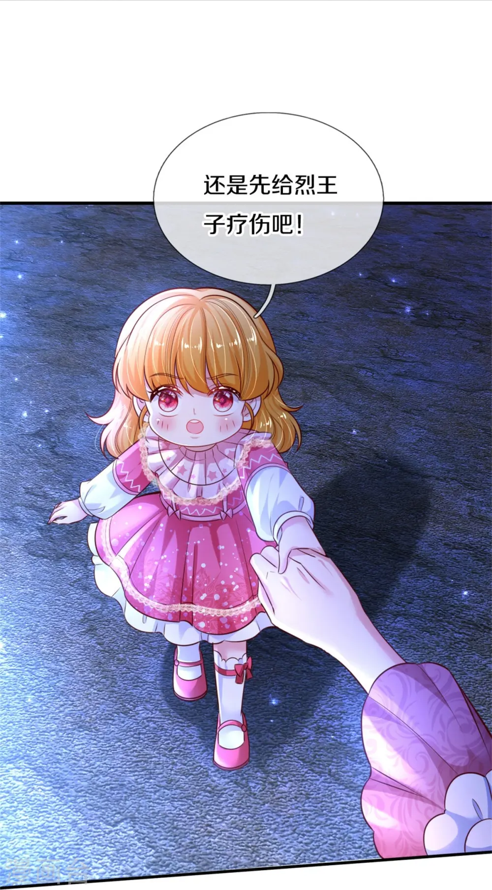 第402话 你不心疼，我心疼！ 第19页