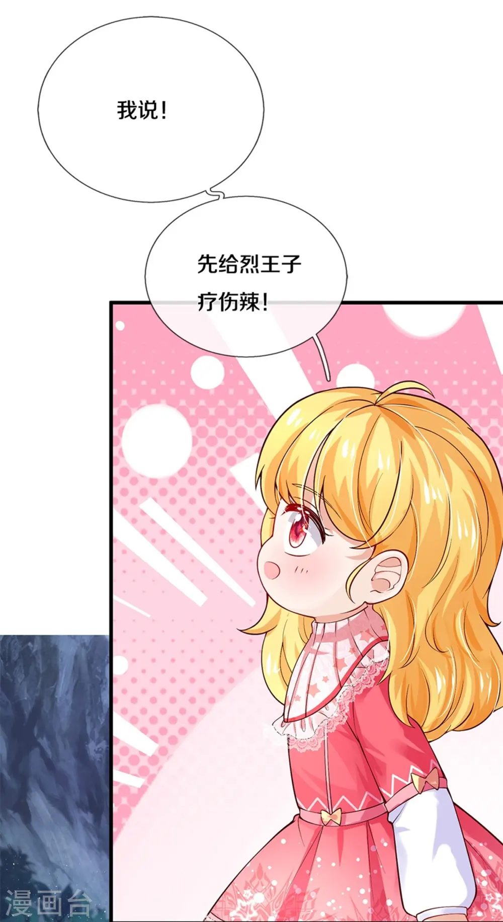 第402话 你不心疼，我心疼！ 第22页