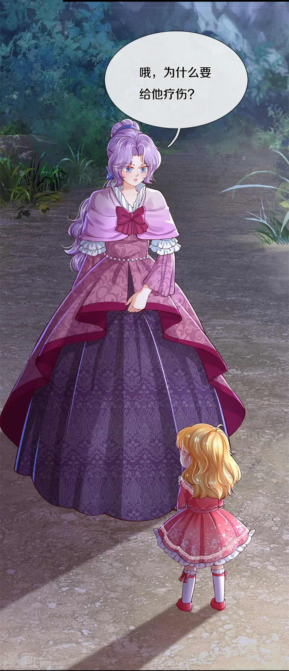 第402话 你不心疼，我心疼！ 第23页