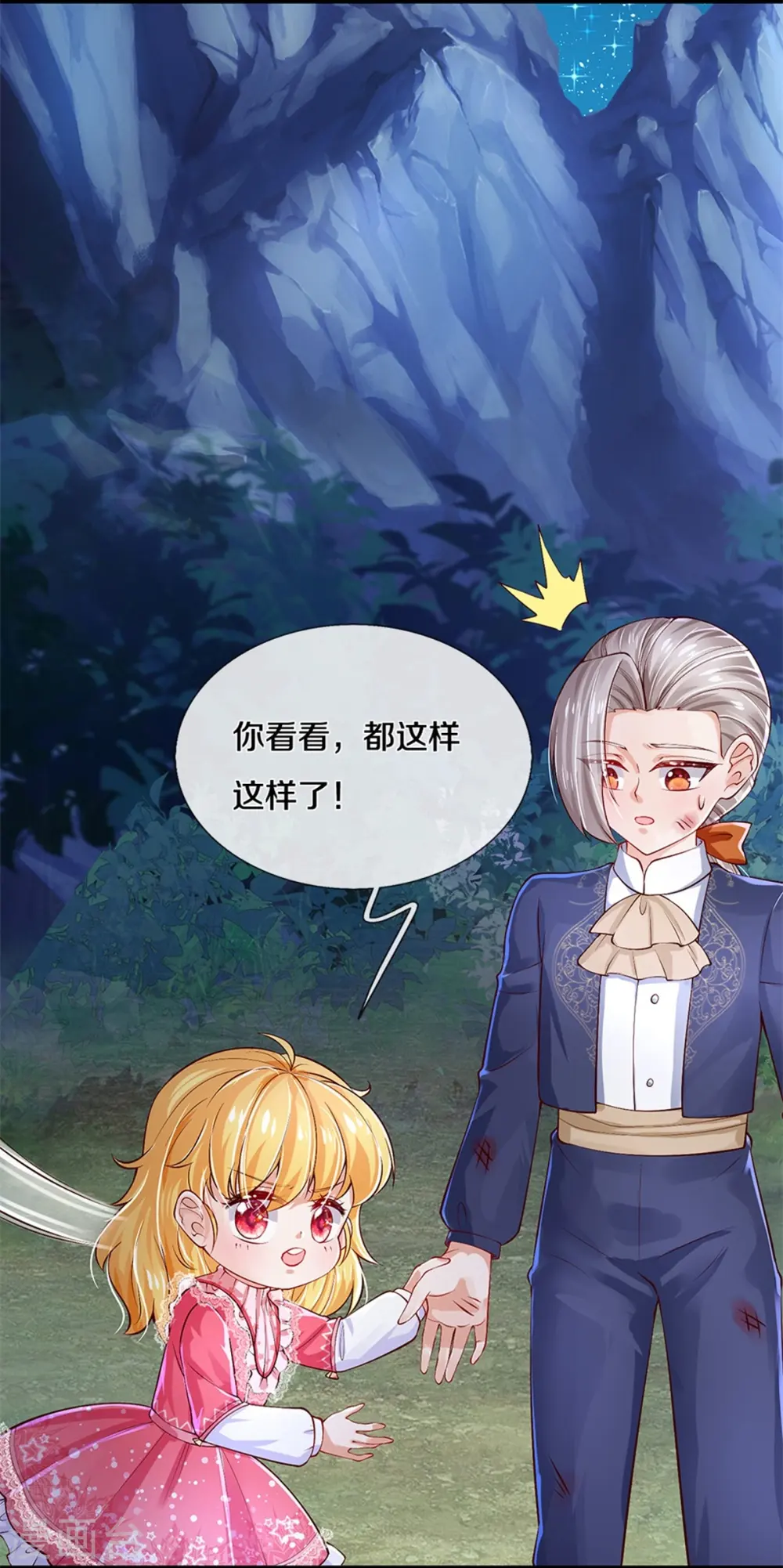第402话 你不心疼，我心疼！ 第25页