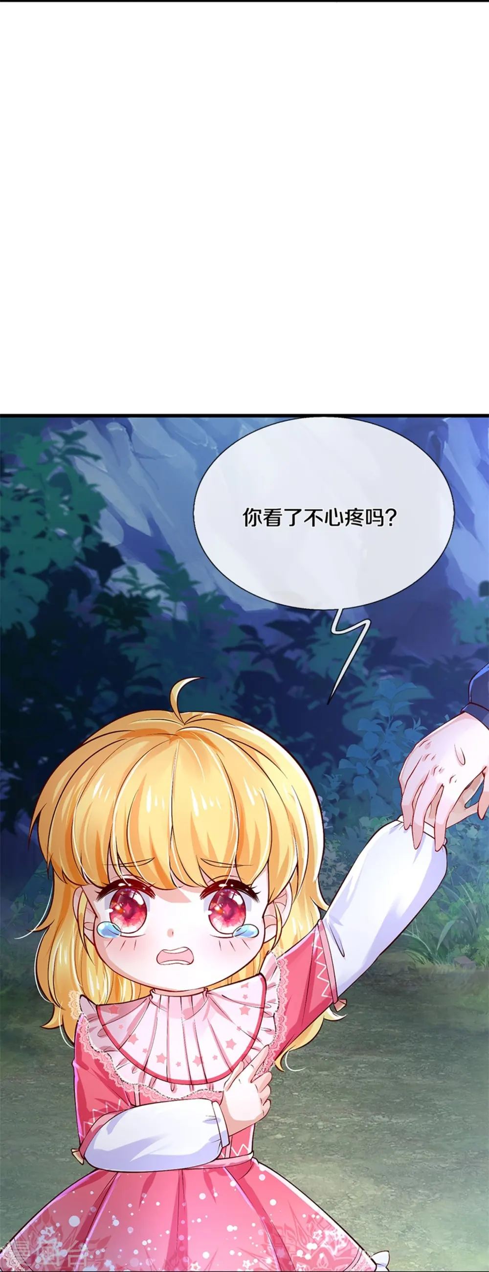 第402话 你不心疼，我心疼！ 第26页
