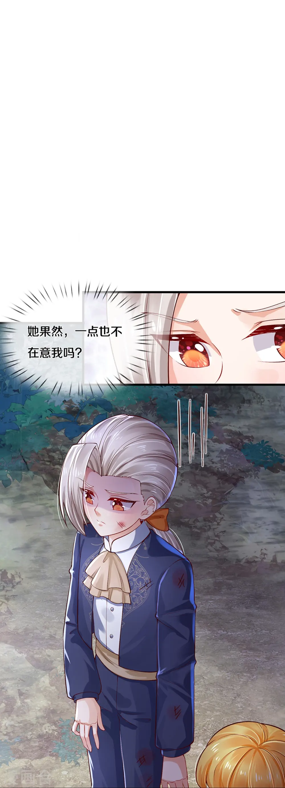 第402话 你不心疼，我心疼！ 第28页